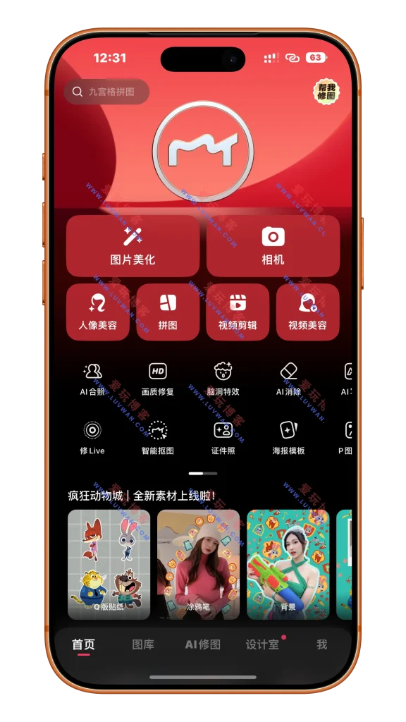 图片[2]-美图秀秀 修复闪退 v11.26.0-爱玩博客