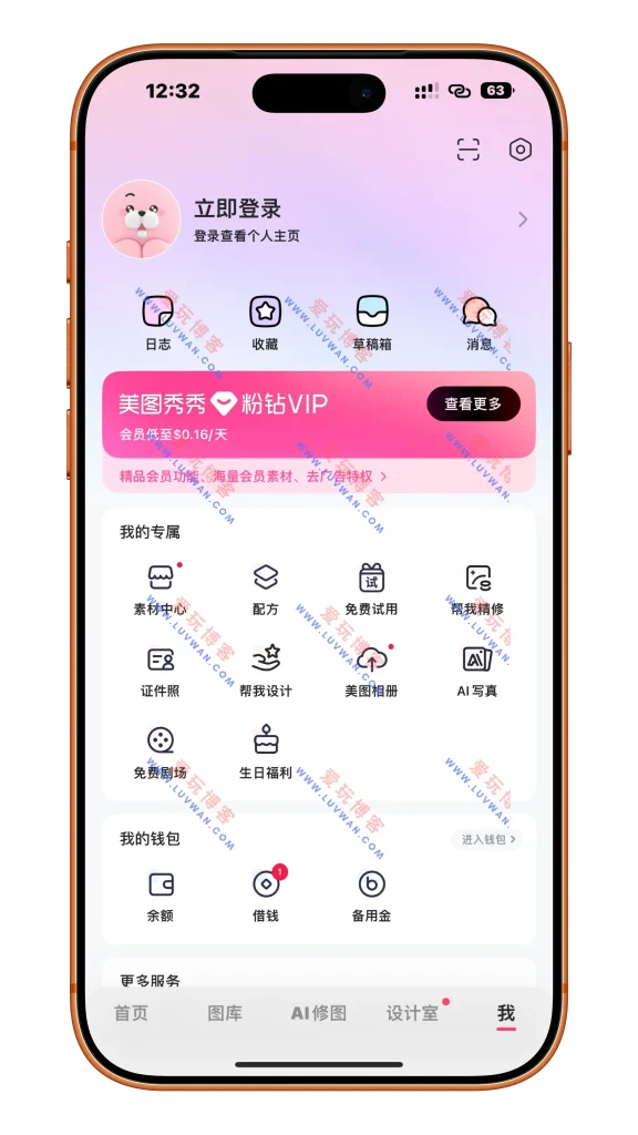 图片[3]-美图秀秀 修复闪退 v11.26.0-爱玩博客