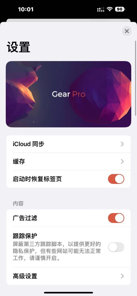 Gear v6.21.5 解锁会员