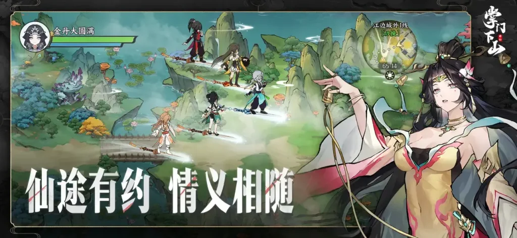 掌门下山 v1.0.6