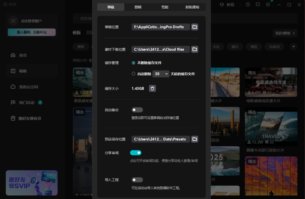 图片[1]-剪映 v6.0.1-爱玩博客