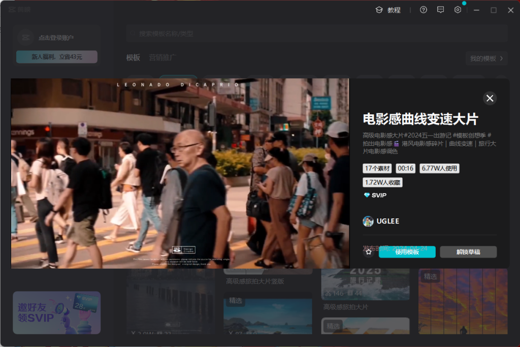 图片[2]-剪映 v6.0.1-爱玩博客