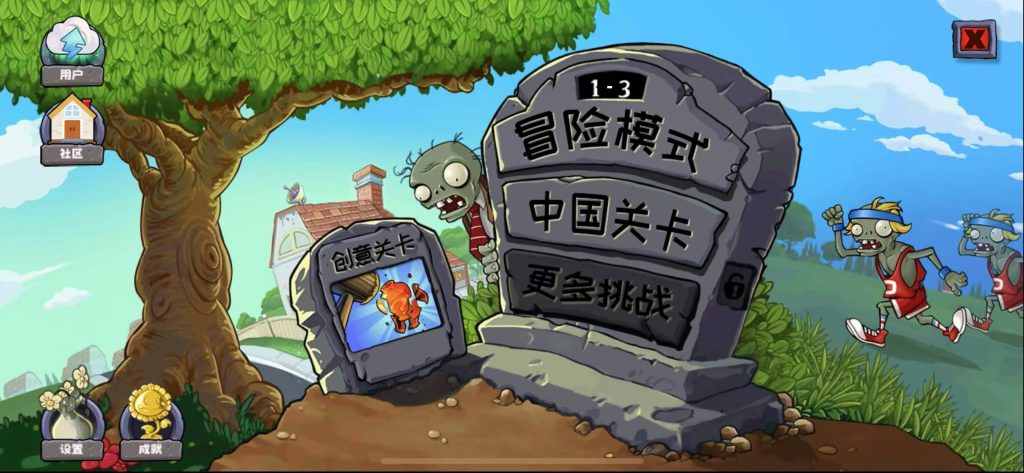 图片[1]-植物大战僵尸精华版 v1.5.1-爱玩博客