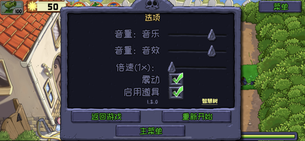 图片[2]-植物大战僵尸精华版 v1.5.1-爱玩博客