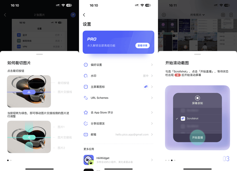 速拼 v2.3 滚动长截图 PRO