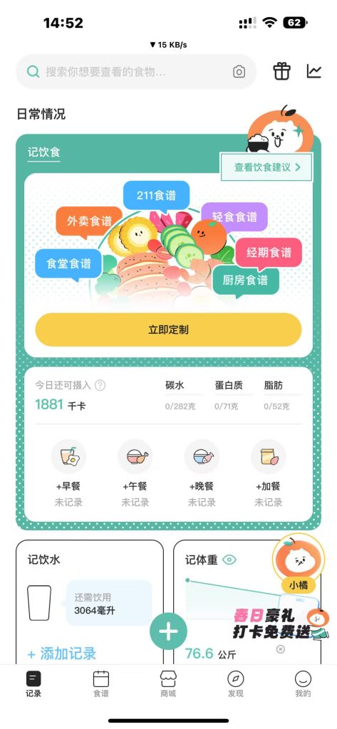 图片[2]-饭橘 v1.8.0-爱玩博客