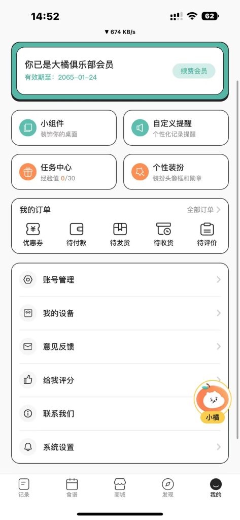 图片[1]-饭橘 v1.8.0-爱玩博客