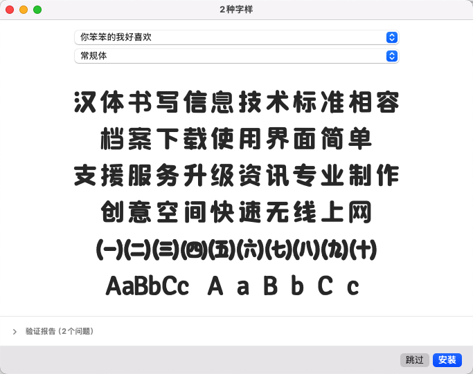 微信字体你笨笨的我好喜欢.ttf-iOS玩机社区论坛-综合板块-爱玩博客