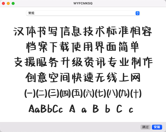 微信字体我要发财没空生气手书.ttf-iOS玩机社区论坛-综合板块-爱玩博客