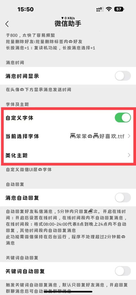 微信更换一个好看的全局字体设置教程