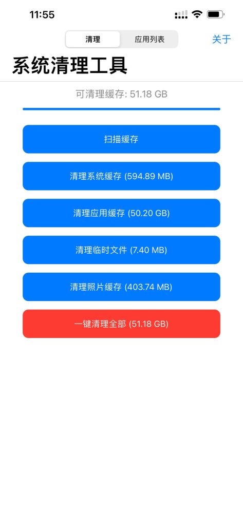 iCleanerPro v1.2 清理工具