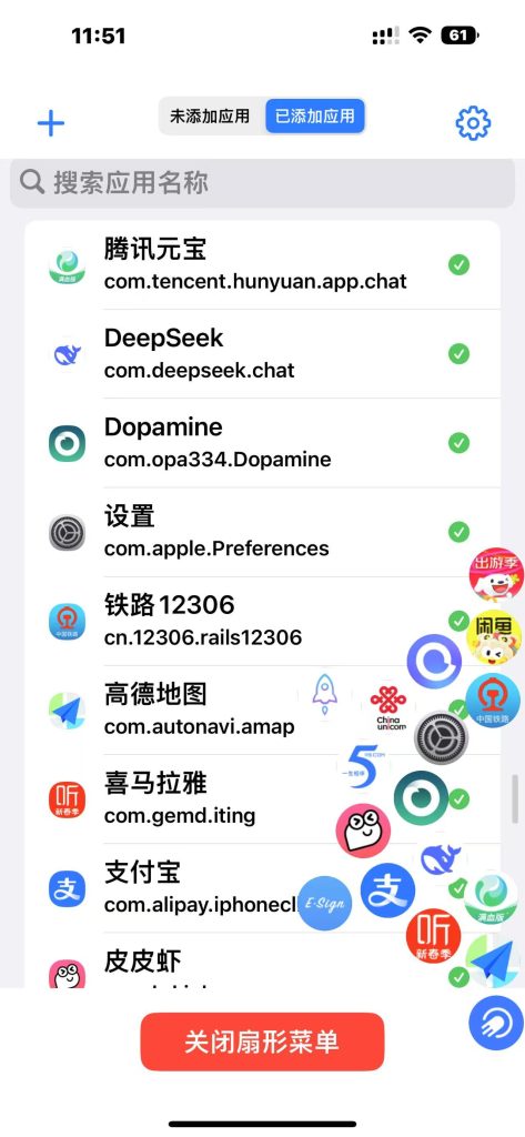 TrollOpen 扇形布局快速启动应用工具