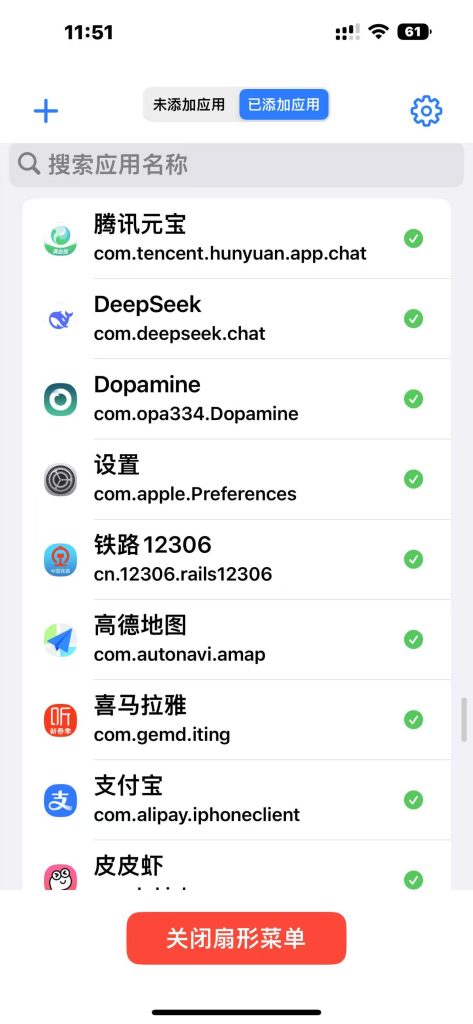 TrollOpen 扇形布局快速启动应用工具