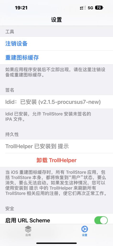 TrollStore巨魔商店 原版&汉化文件