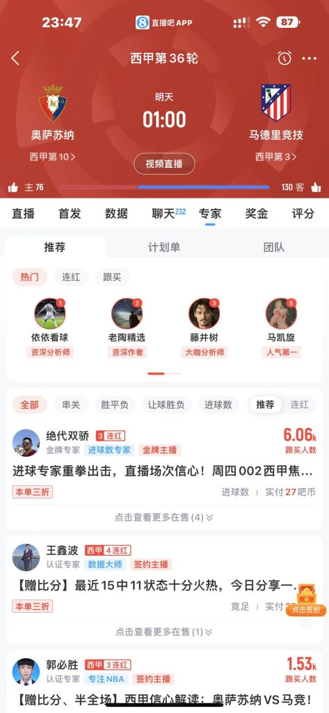 直播吧 v6.5.9 去广告