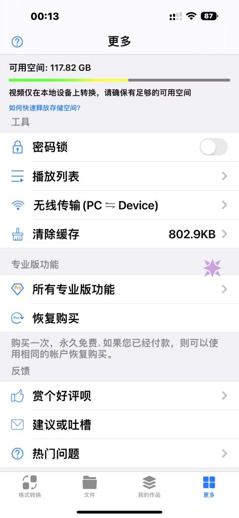 格式转换 v3.33 解锁会员