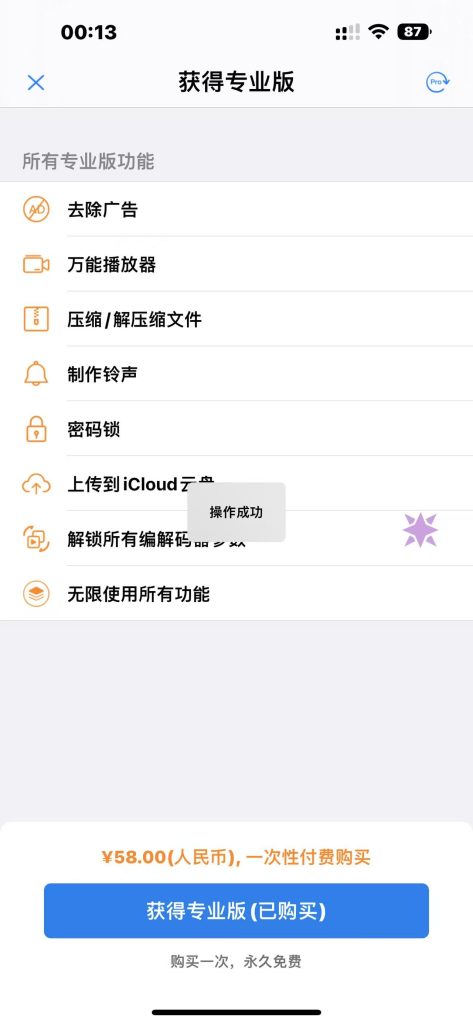 格式转换 v3.33 解锁会员