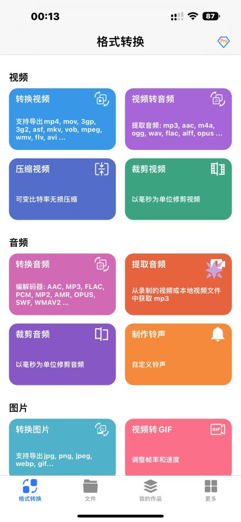 格式转换 v3.33 解锁会员