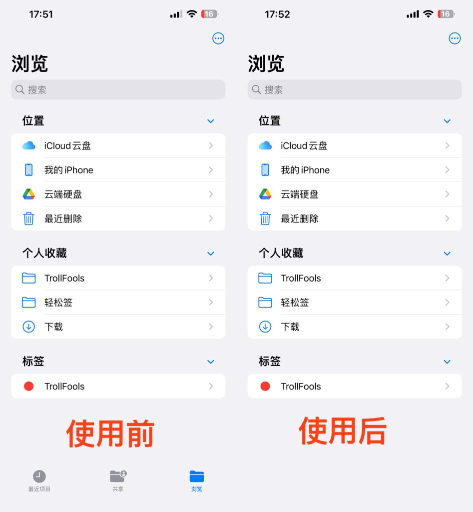 精简文件App界面 - Rootless