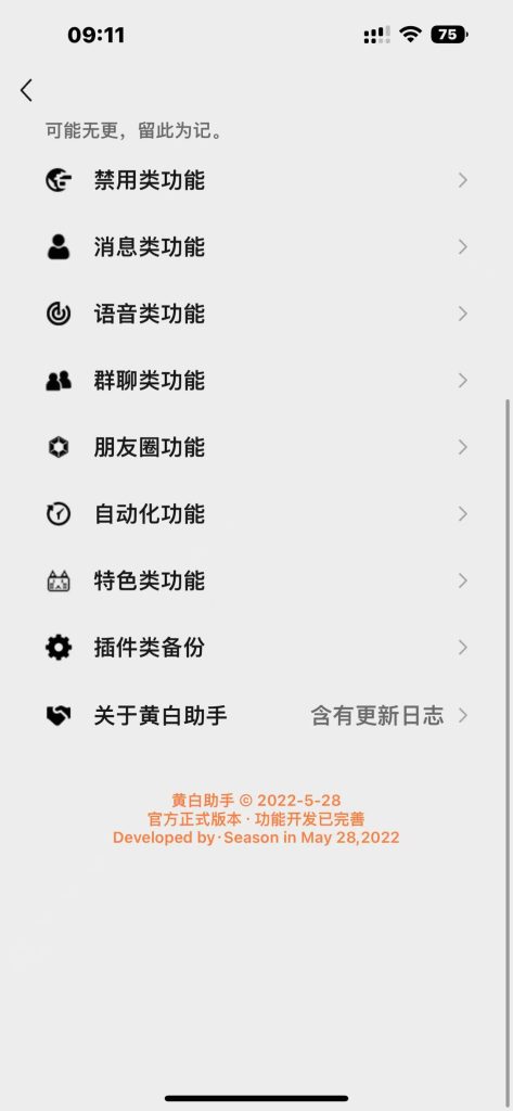 黄白助手 v1.8-6 Rootless