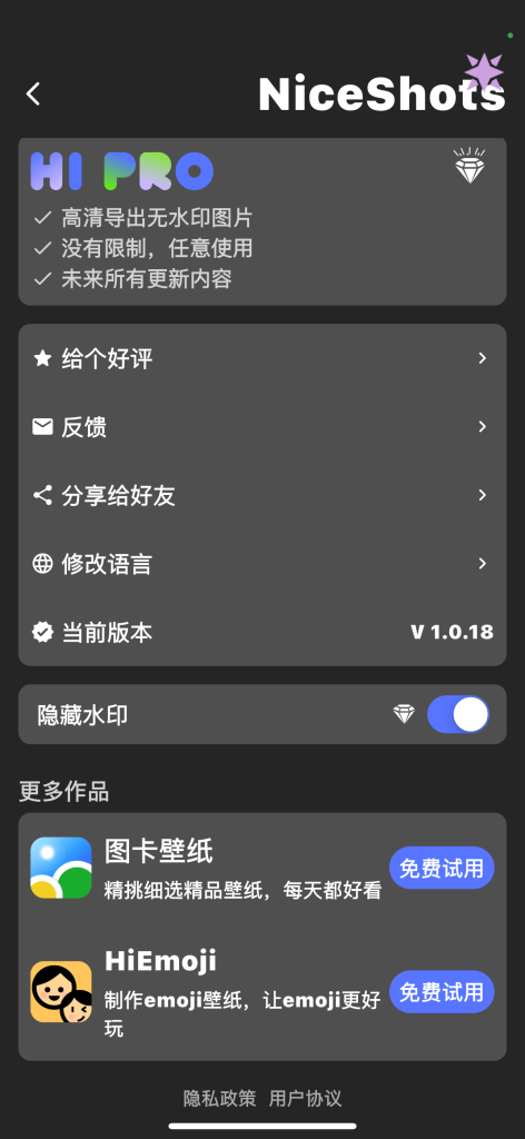 NiceShots v1.0.18 带壳截图