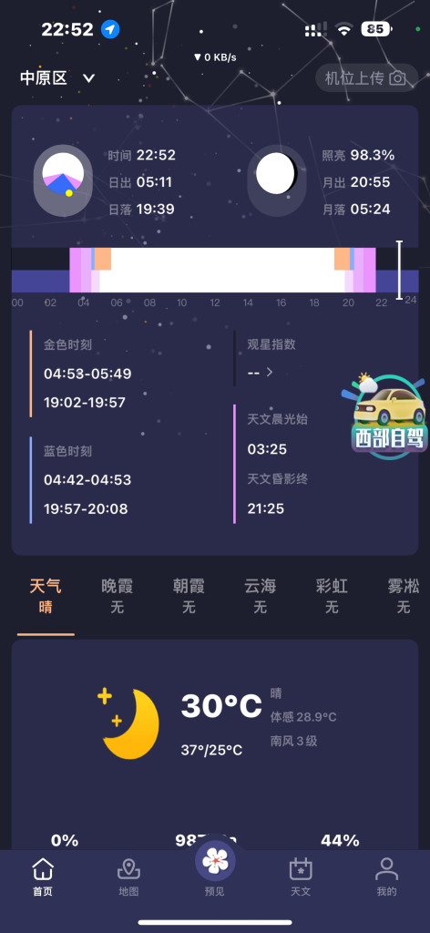 莉景天气 v2.3.38
