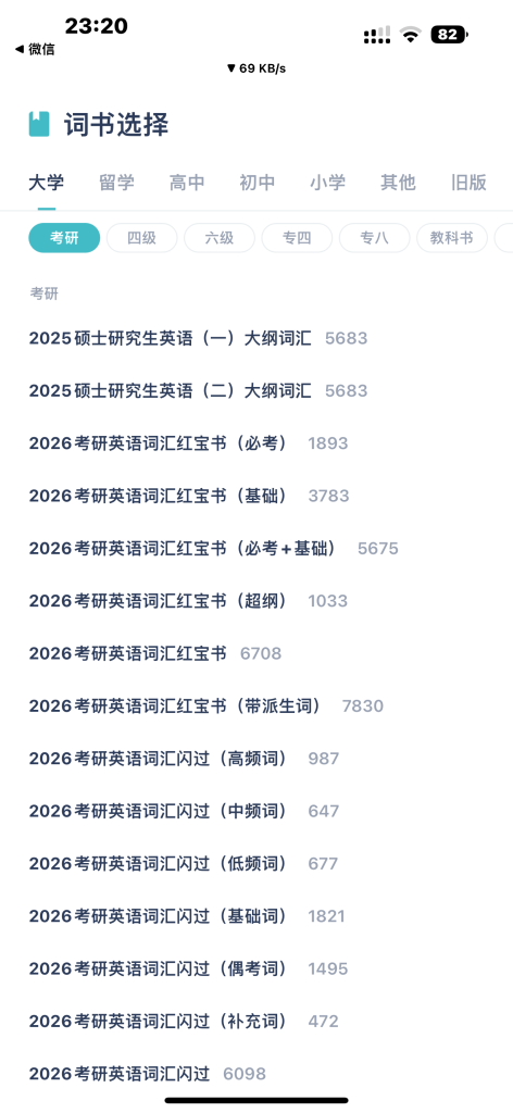 炭炭背单词 v5.6.10