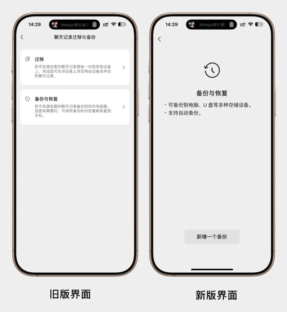 微信新版聊天备份插件 Rootless