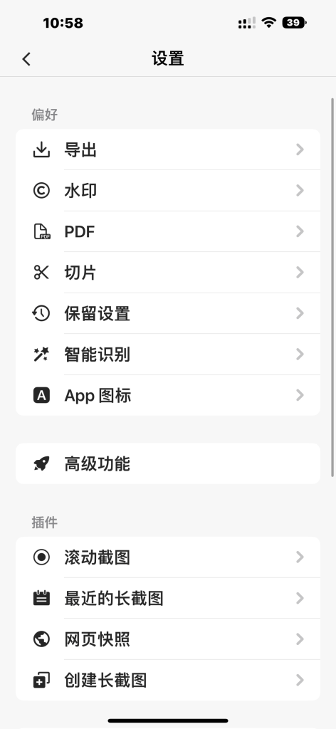 Picsew v3.11.4 滚动截图 & 长图拼接