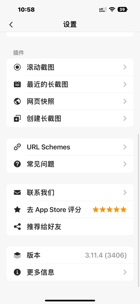 Picsew v3.11.4 滚动截图 & 长图拼接