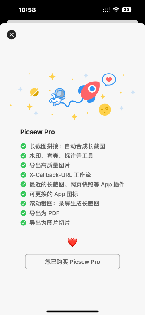图片[3]-Picsew v3.11.4 滚动截图 & 长图拼接-爱玩博客