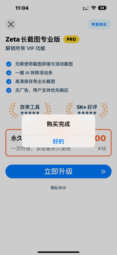 Zeta长截图 v1.9.3 滚动截屏 & 长截屏拼接