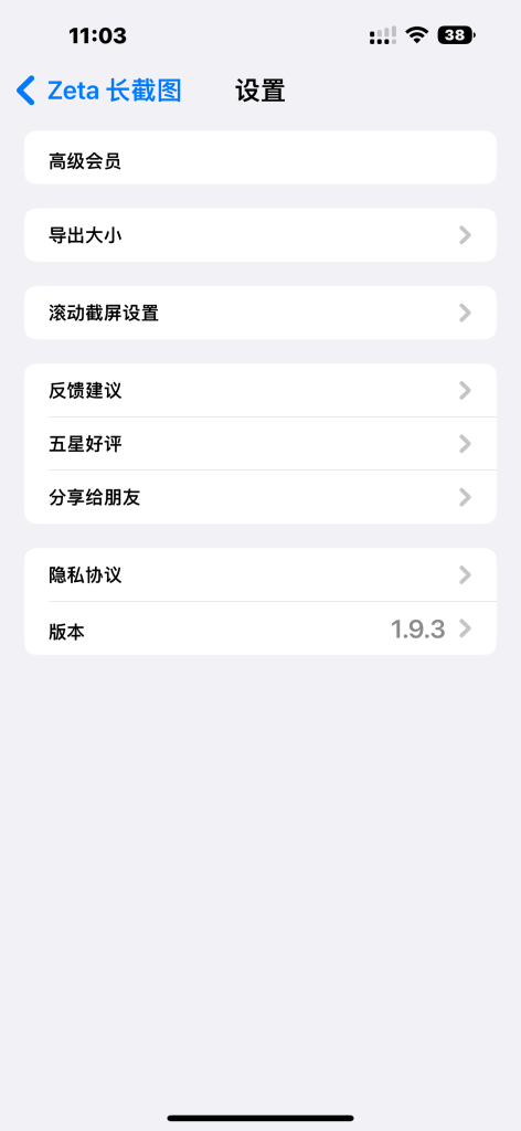 Zeta长截图 v1.9.3 滚动截屏 & 长截屏拼接