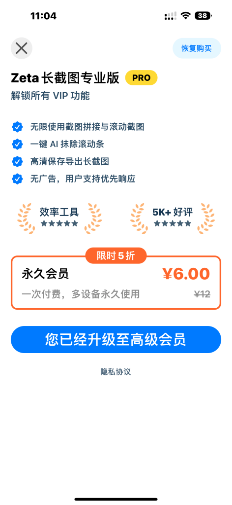 Zeta长截图 v1.9.3 滚动截屏 & 长截屏拼接