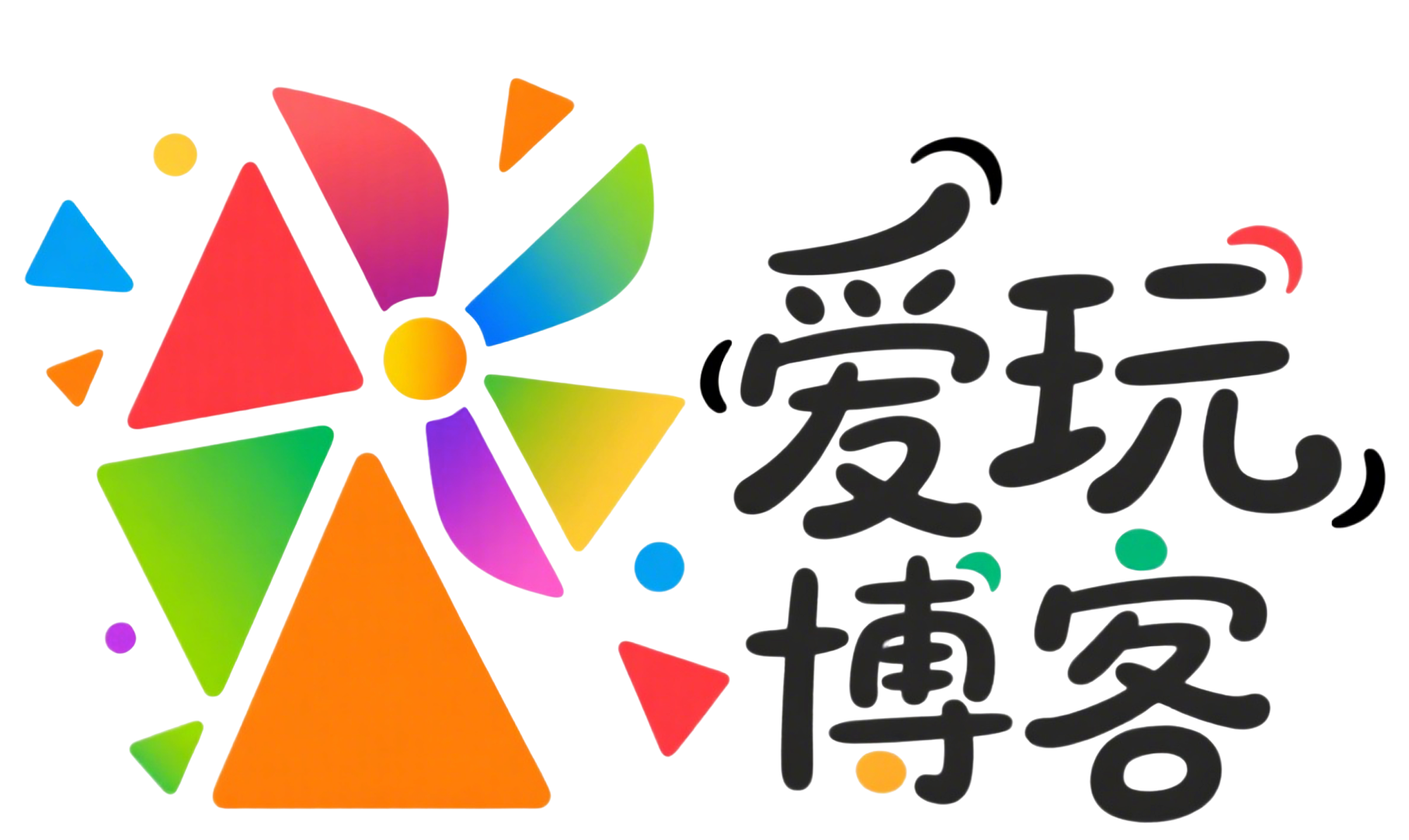 爱玩博客 - 知识分享有声有色