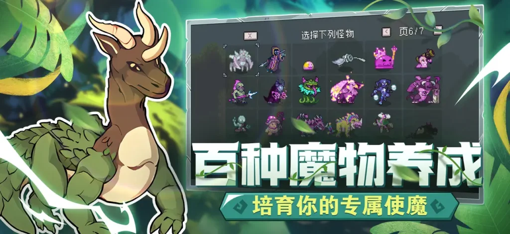 怪物乐土 v1.6