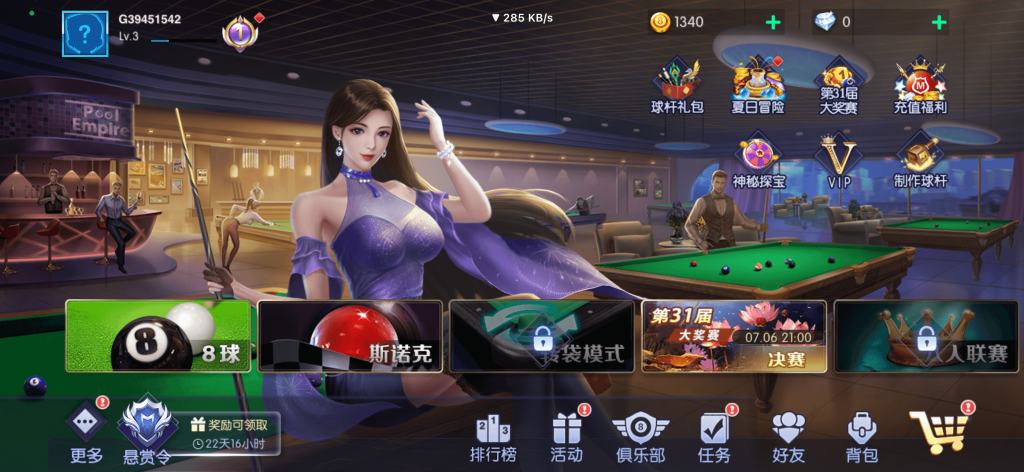 台球世界 v6.56 超级延长线