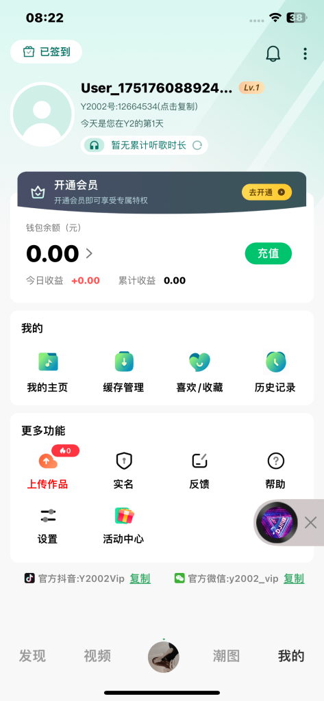 Y2002 电音 v3.5.7解锁会员版