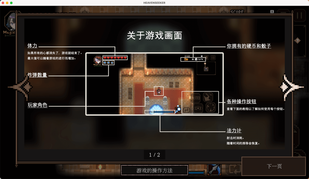图片[1]-HEAVEN SEEKER v1.2.0-爱玩博客