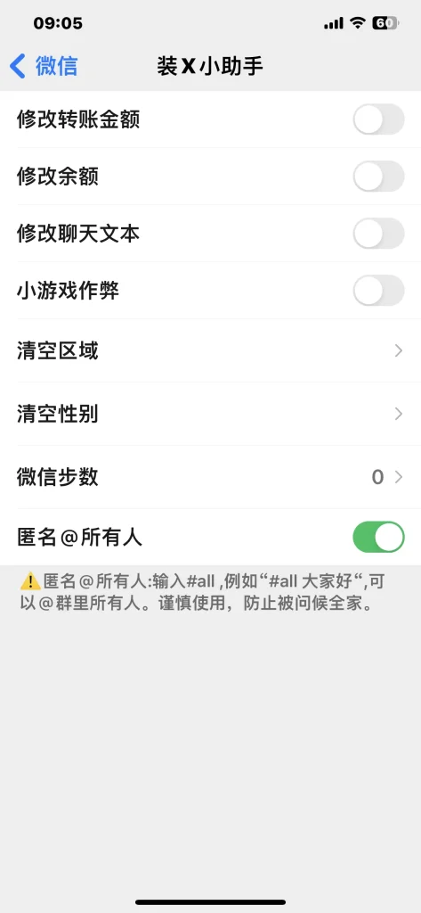 微信魔改版:凡尔赛 v8.0.61
