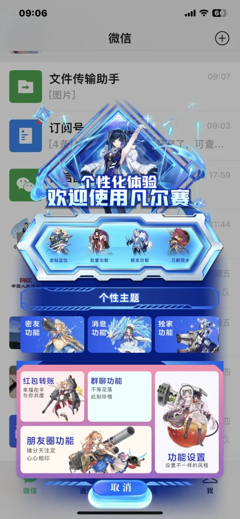 微信魔改版:凡尔赛 v8.0.61