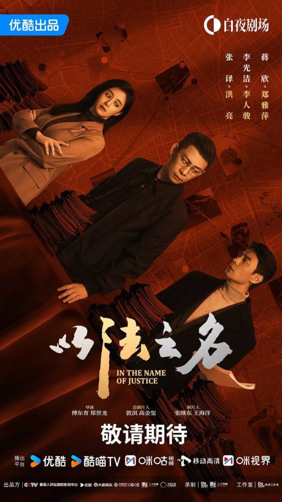 以法之名 (2025) 4K 60帧 全集-影视资源论坛-综合板块-爱玩博客