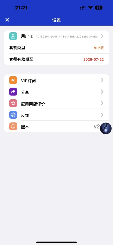 暴风VPN v2.1