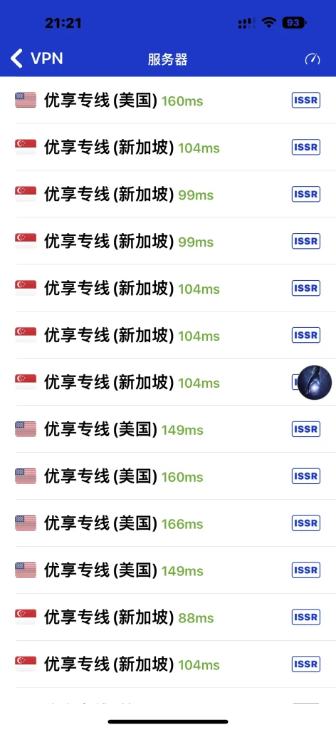 暴风VPN v2.1