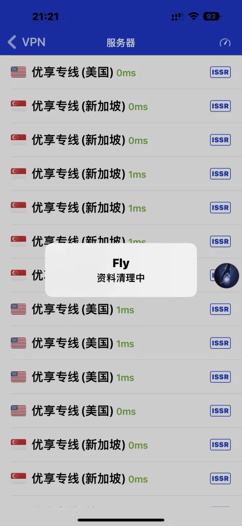 暴风VPN v2.1