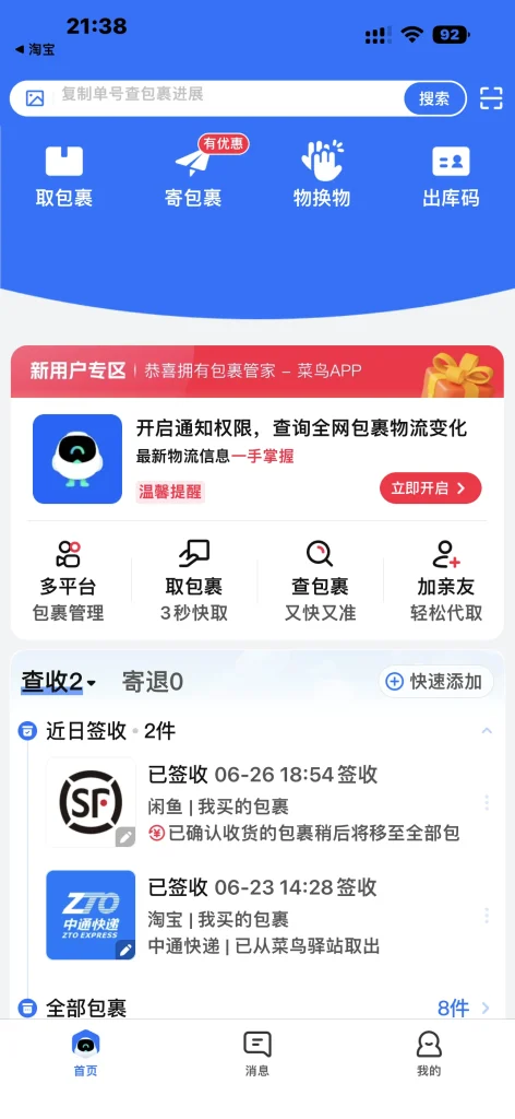 菜鸟 v8.10.703
