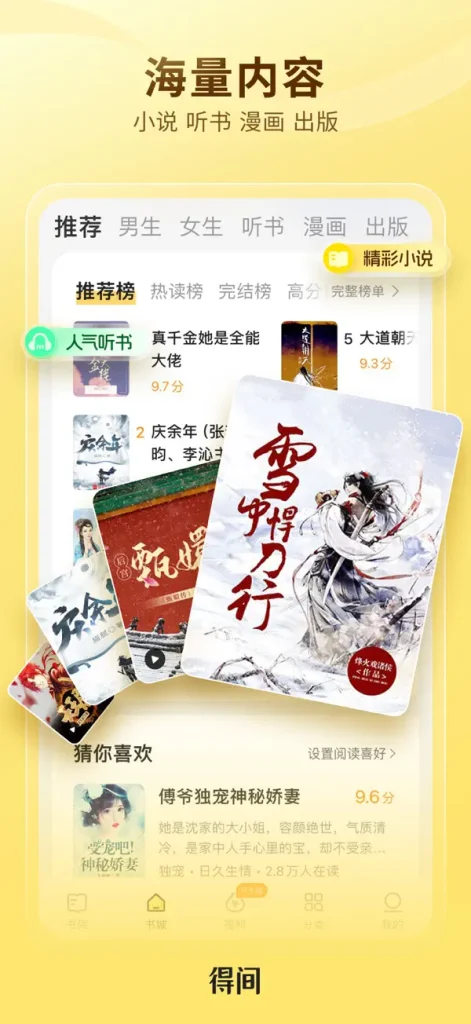 得间小说 v5.1.8 解锁会员