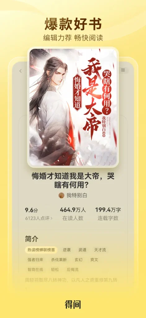 得间小说 v5.1.8 解锁会员