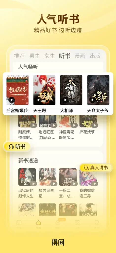得间小说 v5.1.8 解锁会员