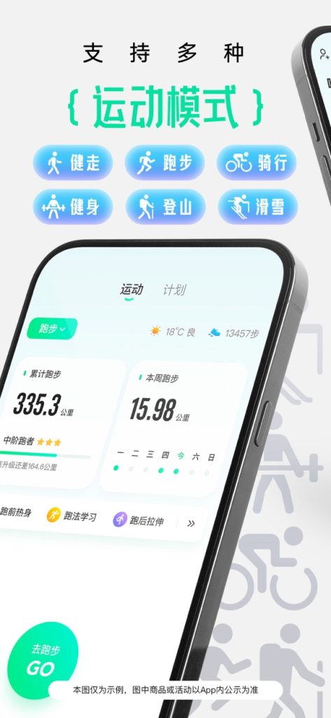 咕咚 v10.56.1 跑步骑行健走 去广告